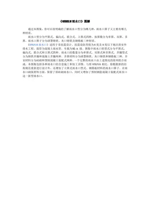 《05S518雨水口》图解