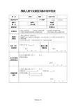 残疾儿童专业康复训练补贴审批表