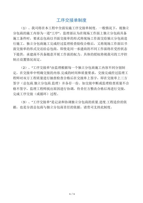 工序交接单制度