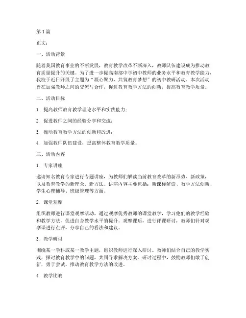南部中学初中教研活动(3篇)