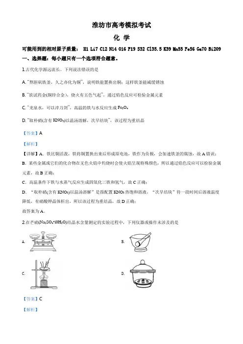 精品解析：山东省潍坊市2020届高三第三次模拟化学试题(解析版)