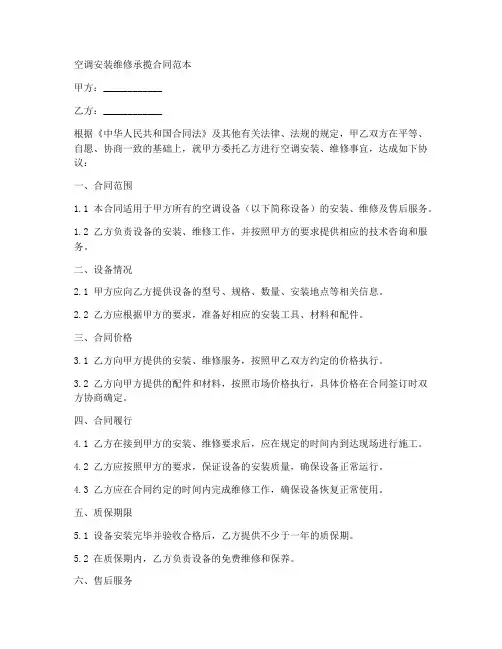空调安装维修承揽合同范本