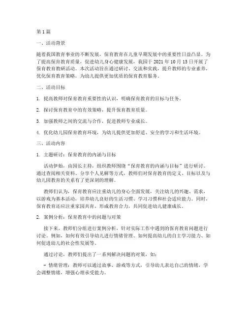保育教育教研活动讨论(3篇)