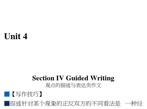 人教英语必修4课件：Unit4BodyLanguageSection4