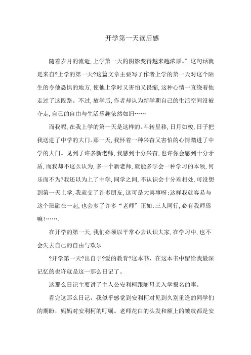 开学第一天读后感精选