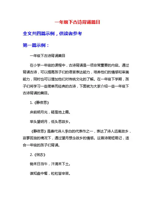 一年级下古诗背诵篇目
