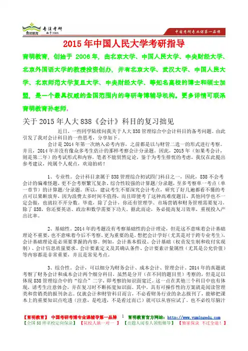 2015年中国人民大学会计考研真题,复试经验,考研经验,心得分享,考研流程