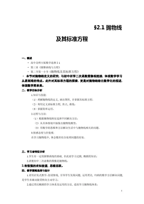 抛物线及其标准方程教学设计