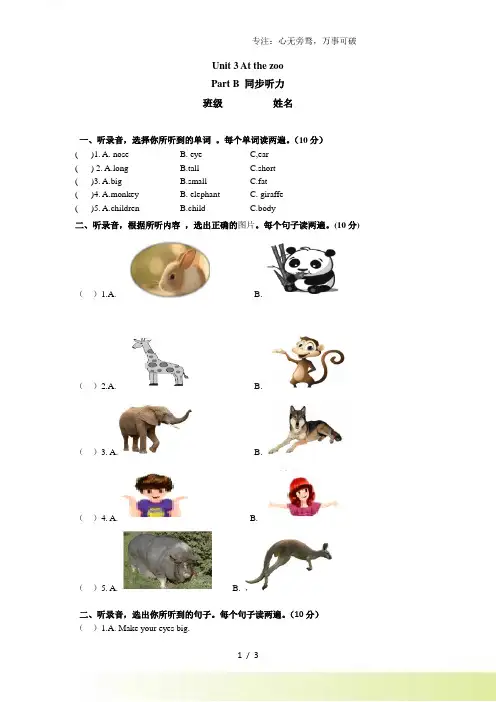 三年级下册英语Unit 3 At the zoo Part B 同步听力训练 人教PEP版