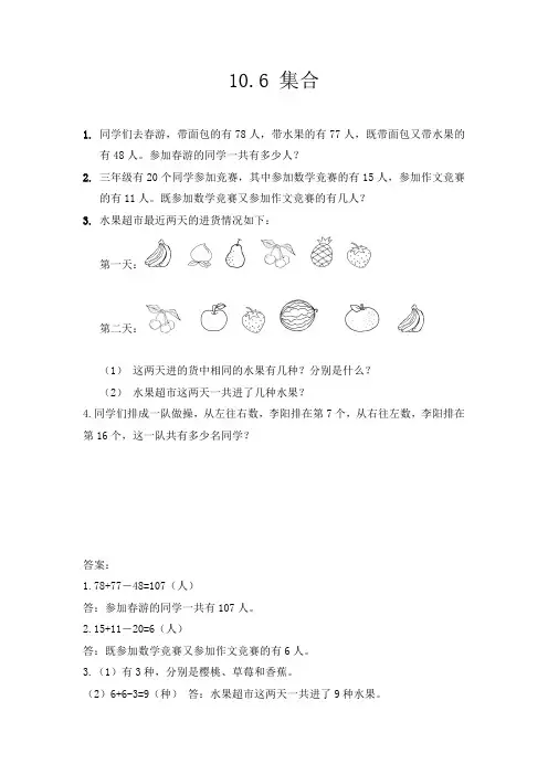 最新人教版三年级数学上册《集合》练习题