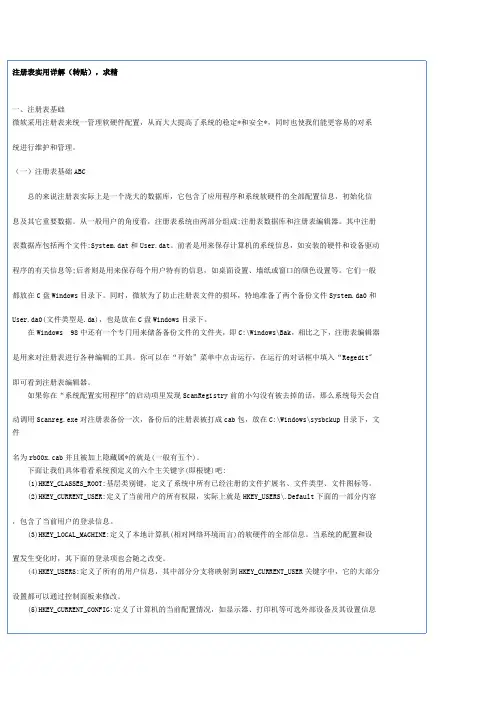 注册表实用详解