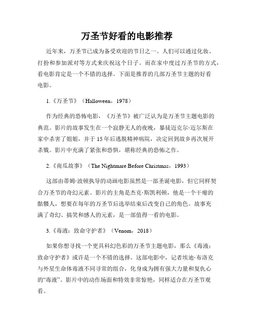 万圣节好看的电影推荐