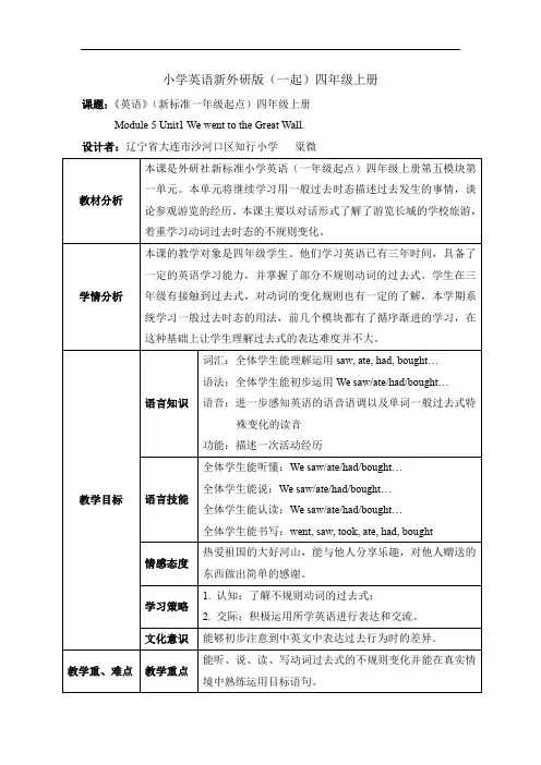 小学英语新外研版(一起)四年级上册M5U1教案