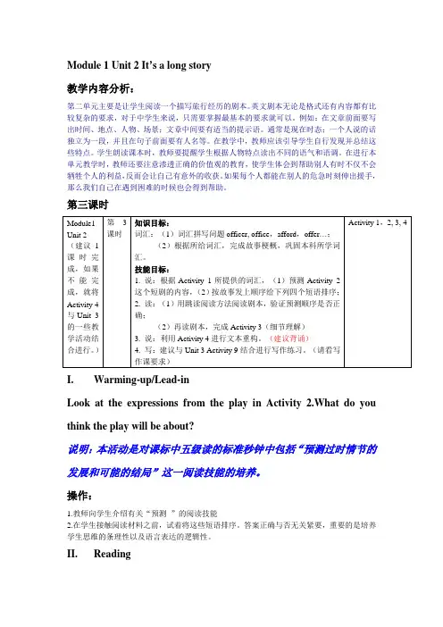 外研版英语九年级下册：Module 1 Unit 2 It's a long story. 第三课时