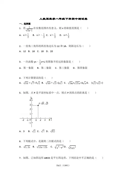 人教版数学八年级下册期中测试卷4套(含答案解析)