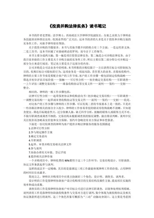 投资并购法律实务读书笔记