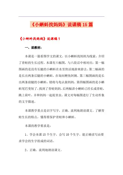 《小蝌蚪找妈妈》说课稿15篇