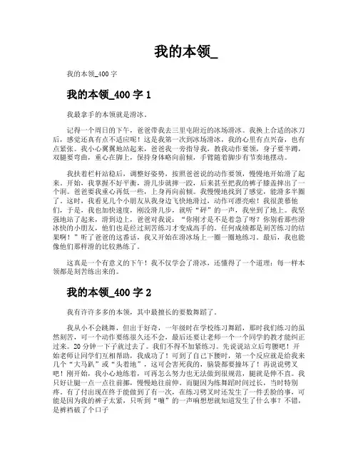 我的本领-专业文档!