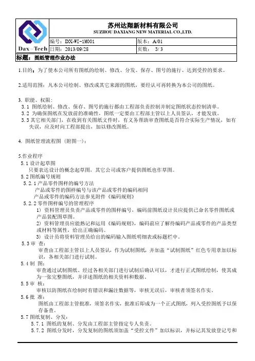 图纸管理作业指导书