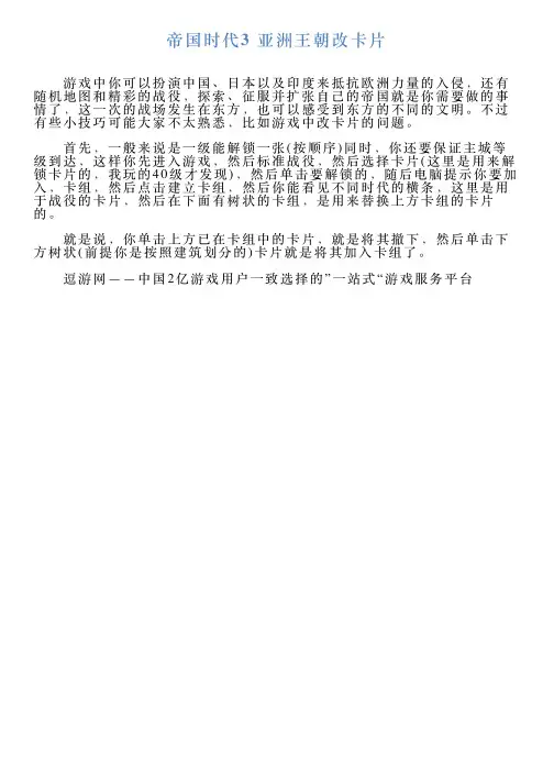 帝国时代3亚洲王朝改卡片