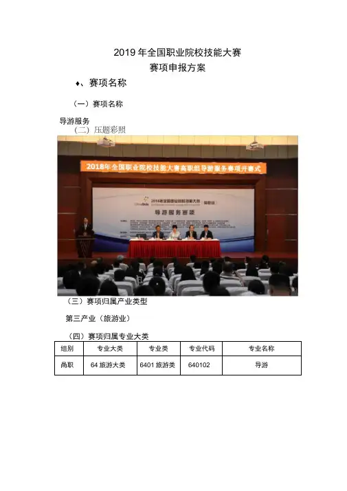 2019年全国职业院校技能大赛