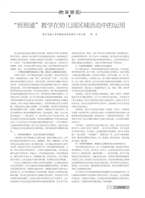“班班通”教学在幼儿园区域活动中的运用