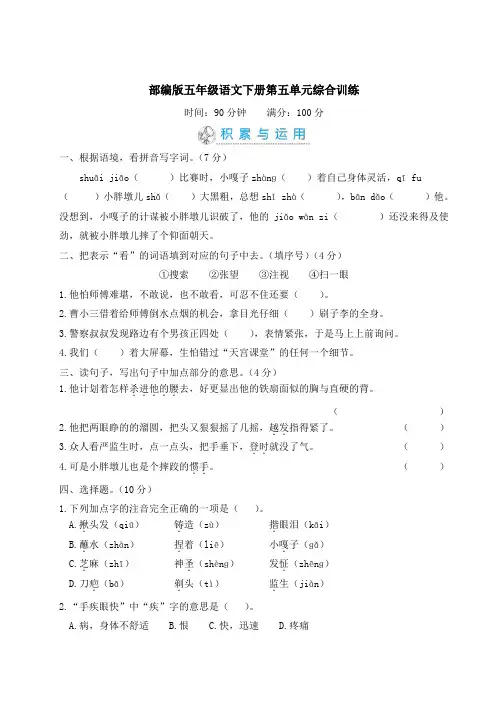 部编版五年级语文下册第五单元综合训练 附答案 2