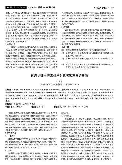 优质护理对提高妇产科患者满意度的影响