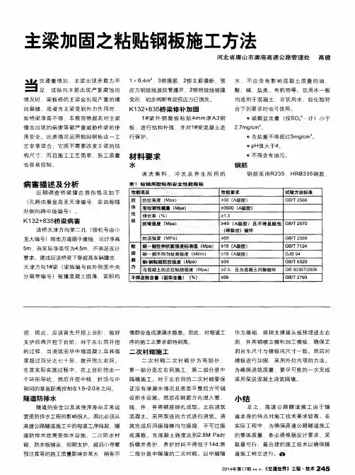 主梁加固之粘贴钢板施工方法