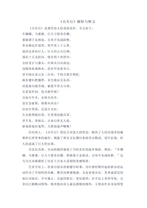 《兵车行》解析与释义