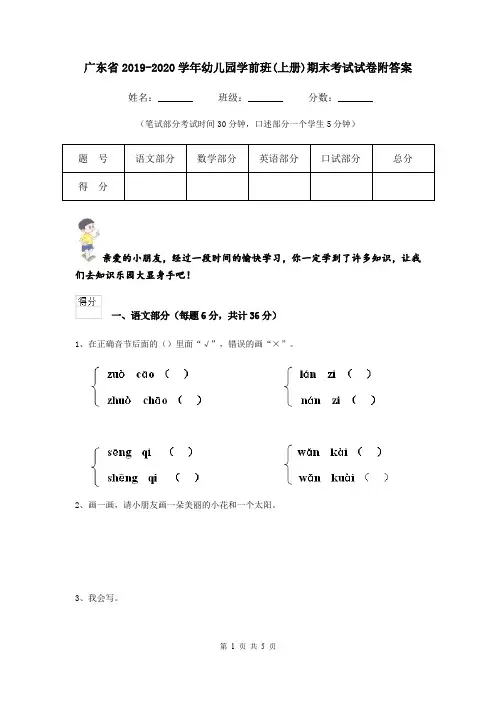 广东省2019-2020学年幼儿园学前班(上册)期末考试试卷附答案