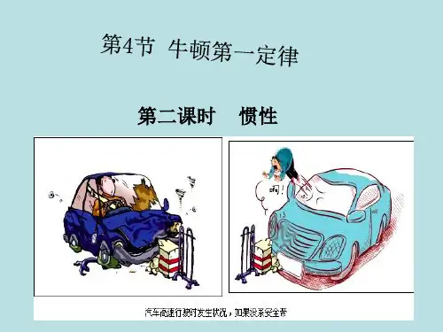 科学课件《牛顿第一定律》一等奖公开课PPT1