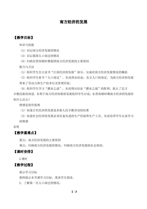 南方经济的发展 优秀教案