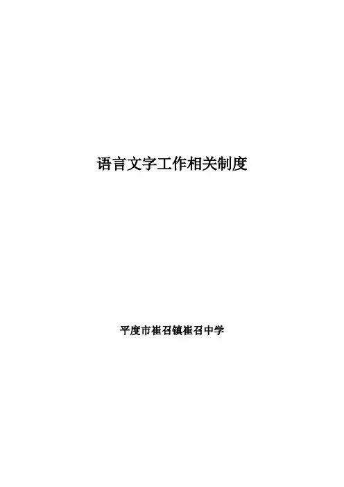 学校语言文字规范工作制度(多篇)