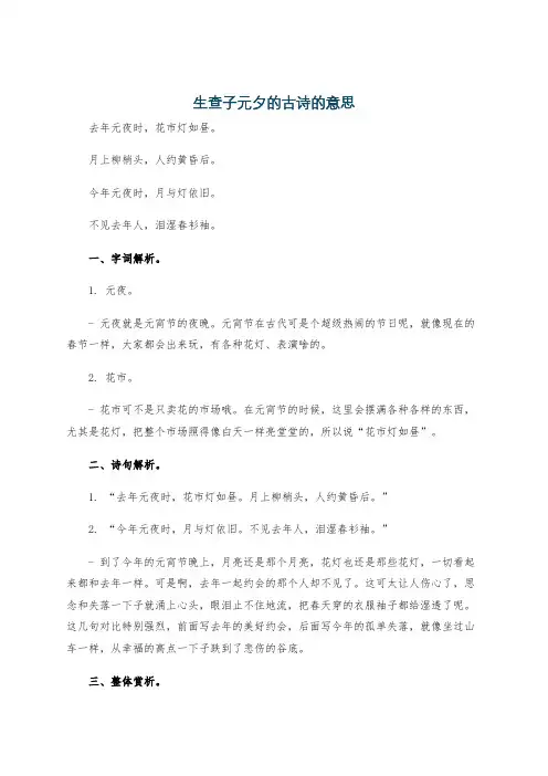生查子元夕的古诗的意思