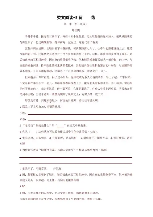 最新统编版三年级语文下册课时训练-3荷花(含答案)