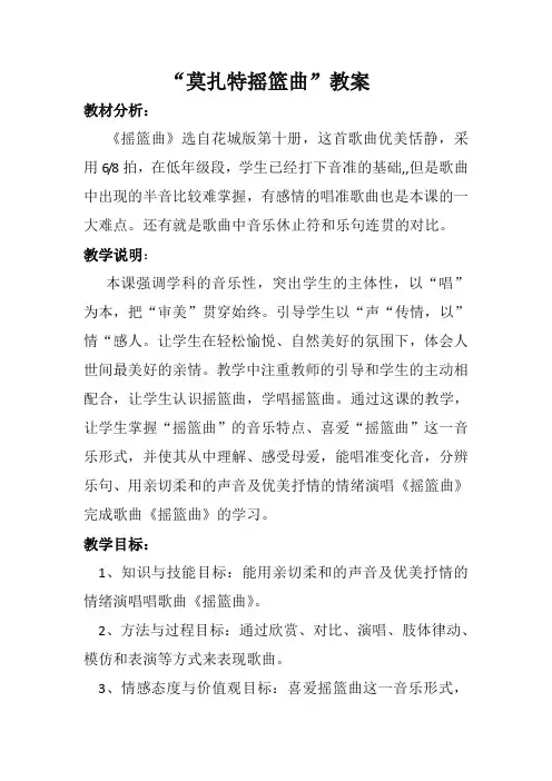 小学五年级音乐花城版下册《莫扎特摇篮曲》教学设计