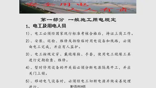 施工现场临时用电管理及常见问题PPT课件