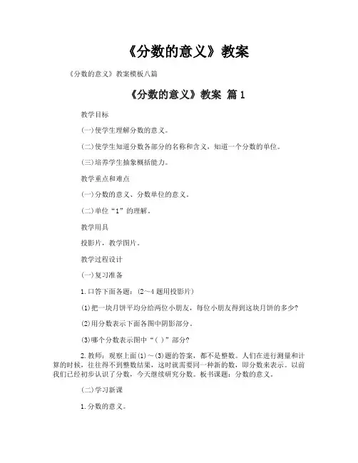 《分数的意义》教案