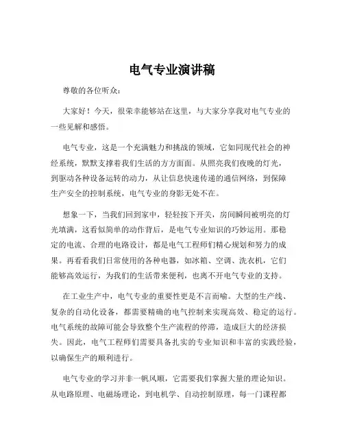电气专业演讲稿