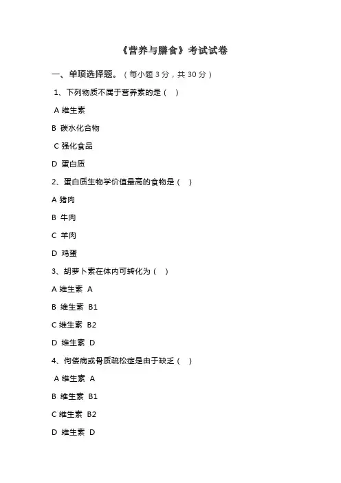 《营养与膳食》考试试卷及答案