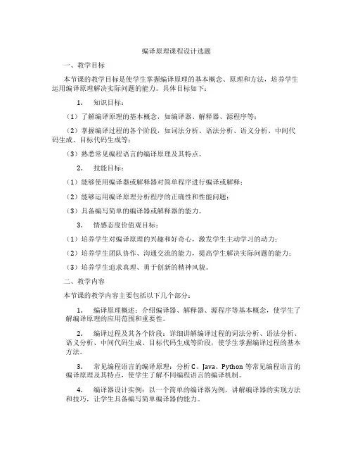 编译原理课程设计选题