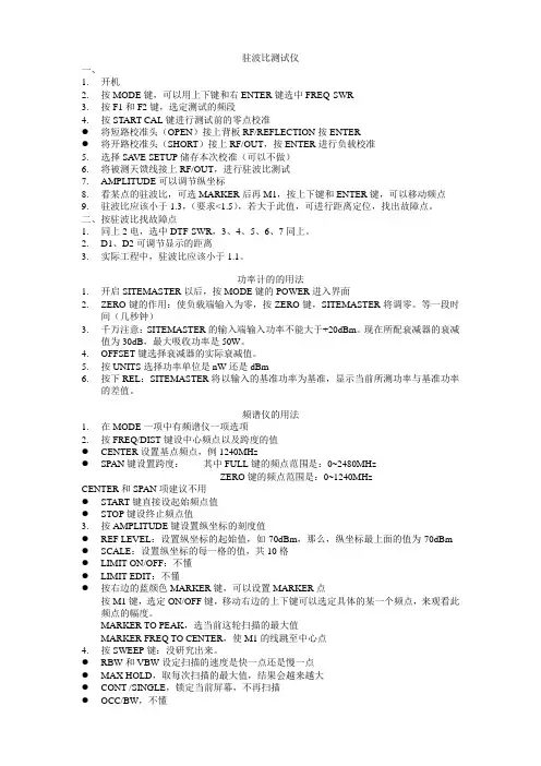 SITEMASTER 新版的用法(工程部)