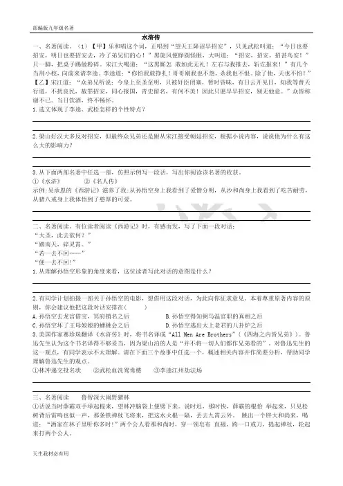 中考真题《水浒传》
