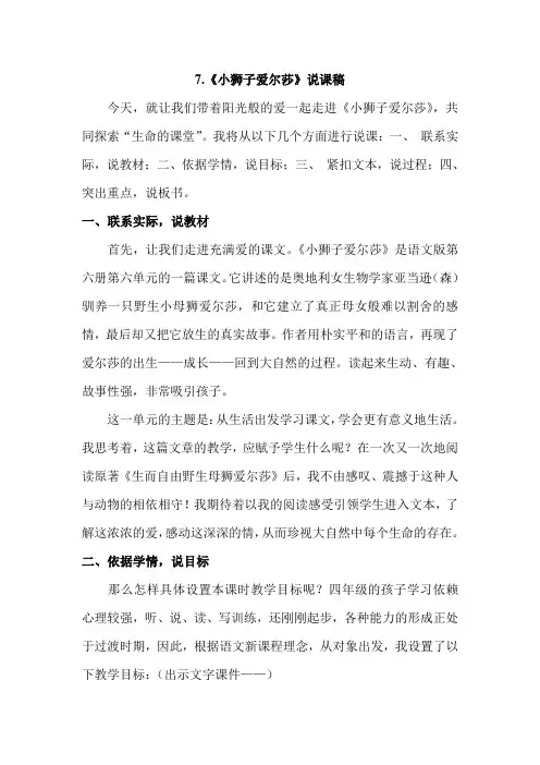 冀教版小学语文四年级下册：7.小狮子爱尔莎(说课稿)