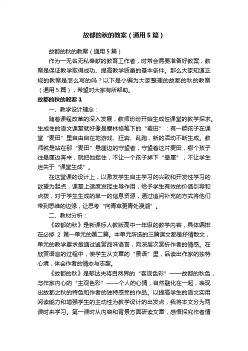 故都的秋的教案（通用5篇）