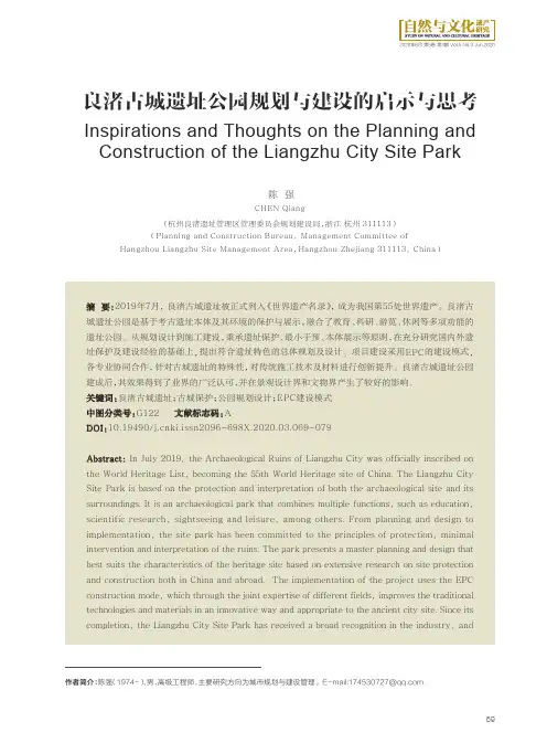 良渚古城遗址公园规划与建设的启示与思考