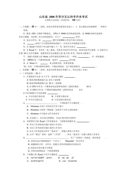 06山东专升本计算机基础真题及答案