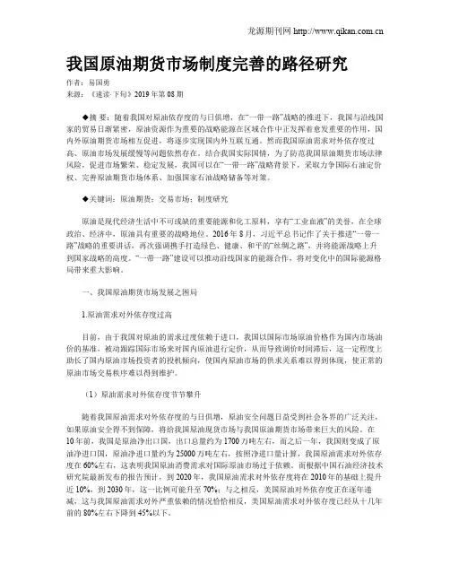 我国原油期货市场制度完善的路径研究