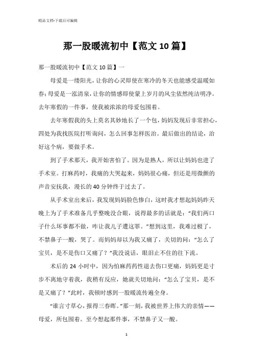 那一股暖流初中